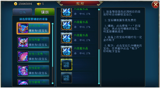 《斩魔无双》宝石系统介绍