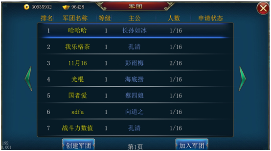 《斩魔无双》军团征战主公玩法攻略