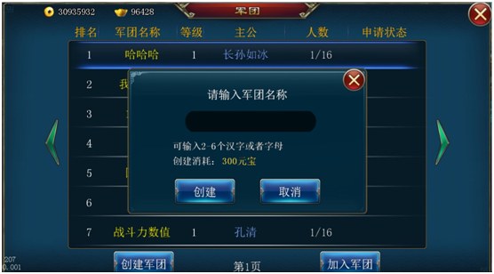 《斩魔无双》军团征战主公玩法攻略