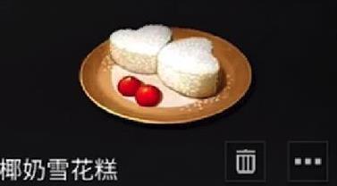 明日之后椰奶雪花糕怎么做 椰奶雪花糕配方介绍