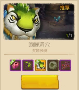 疯狂原始人手游隐藏boss怎么开启？隐藏boss开启攻略[视频][多图]图片2