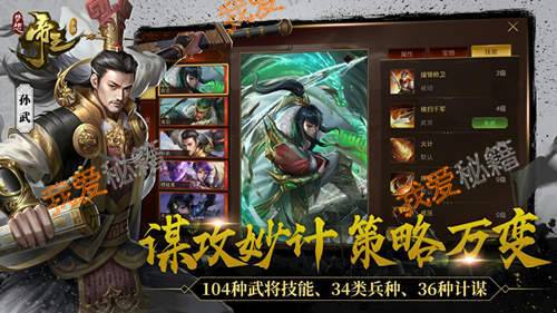 梦想帝王手游军事怎么加点 军事加点攻略