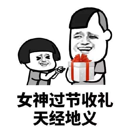 今天是女神节你不准欺负我抖音女神节表情包已经出炉啦,本次的新的