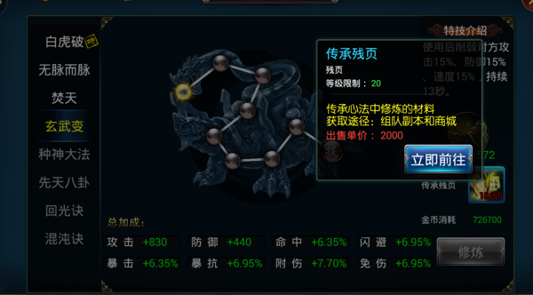 《斩魔无双》心法玩法攻略
