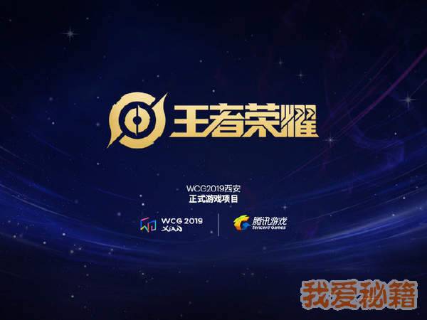 2019WCG世界电子竞技大赛有哪些项目 六个比赛项目公布名单一览