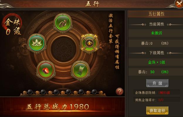 铸剑师手游五行攻略 五行系统详解[图]图片1