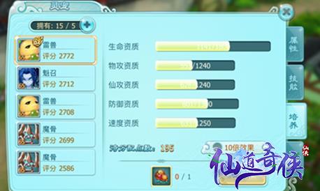 仙道奇侠灵宠培养攻略 宠物培养方法介绍