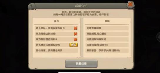 疯狂原始人怎么结婚？结婚系统详解[视频][多图]图片2