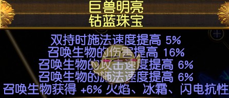 《流放之路》3.5召唤魔侍BD推荐