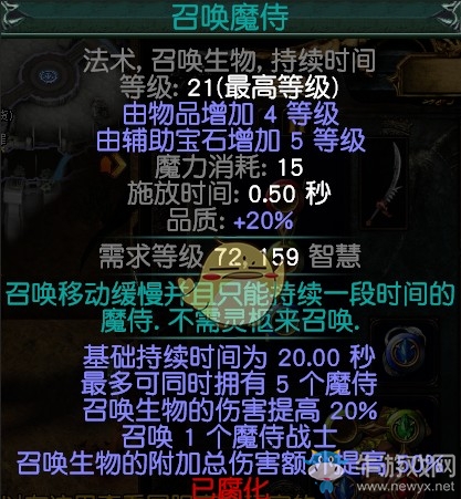《流放之路》3.5召唤魔侍BD推荐