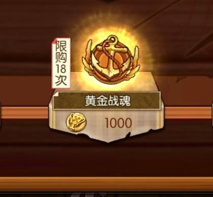 航海王燃烧意志黄金战魂怎么获取 航海王燃烧意志黄金战魂获取方法