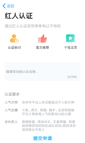 伴伴红人认证.png