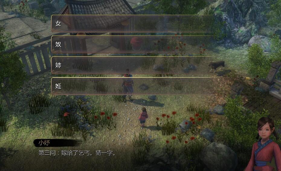 天命奇遇嫁给了乞丐猜一字答案