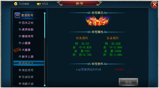《斩魔无双》称号系统介绍
