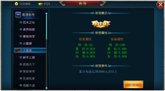 《斩魔无双》称号系统介绍