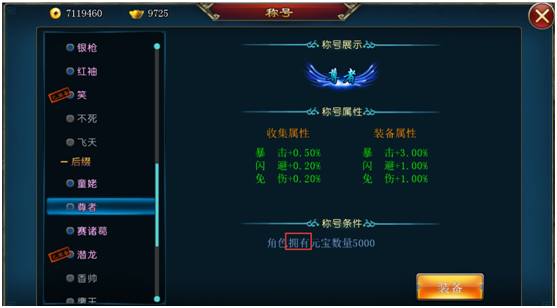 《斩魔无双》称号系统介绍