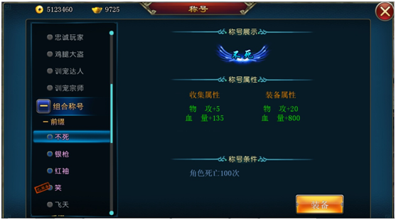 《斩魔无双》称号系统介绍