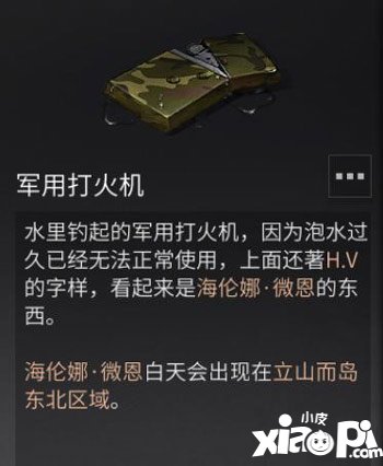 明日之后军用打火机获得途径