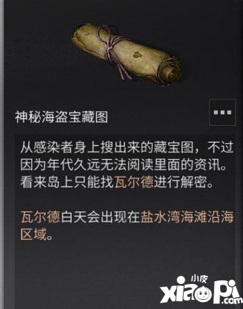 明日之后神秘海盗藏宝图获得途径