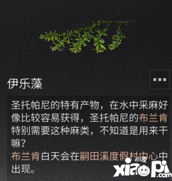 明日之后伊乐藻获得途径