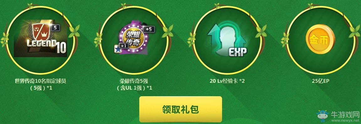 《fifa online3》3月首充 双重壕礼喜迎新春