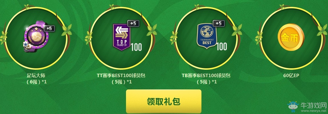 《fifa online3》3月首充 双重壕礼喜迎新春