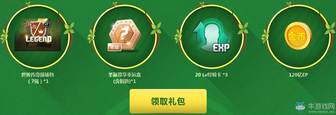 《fifa online3》3月首充 双重壕礼喜迎新春