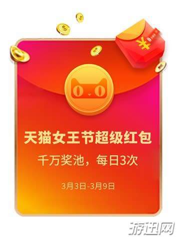 2019天猫38女王节津贴使用方法规则一览