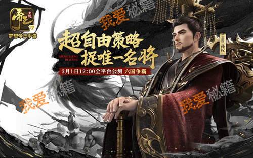 梦想帝王攻略 梦想帝王手游前期攻略