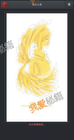 无心人生