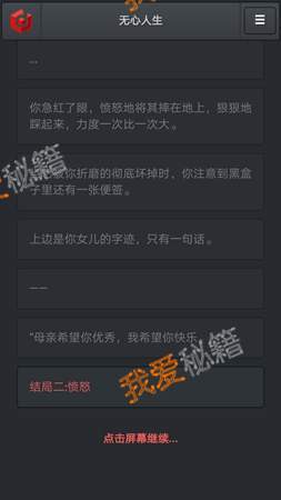 无心人生愤怒结局达成攻略 愤怒结局怎么触发