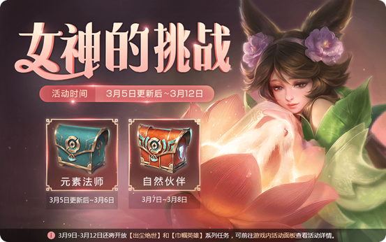 王者荣耀女神的挑战任务奖励是什么 女神的挑战任务奖励