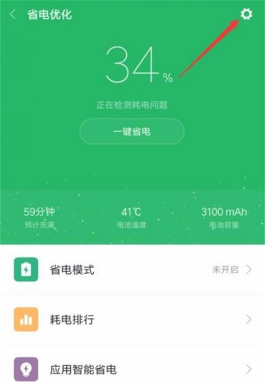 小米9设置定时开关机的具体操作方法