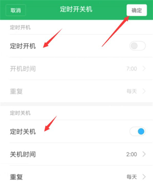 小米9设置定时开关机的具体操作方法