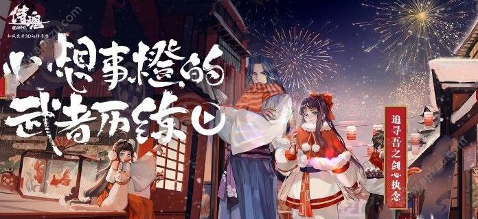 侍魂胧月传说3月6日更新公告 开放女生节活动