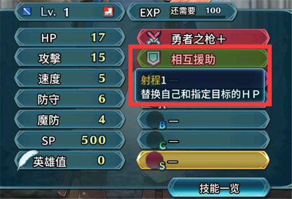 《火纹英雄》辅助技能介绍
