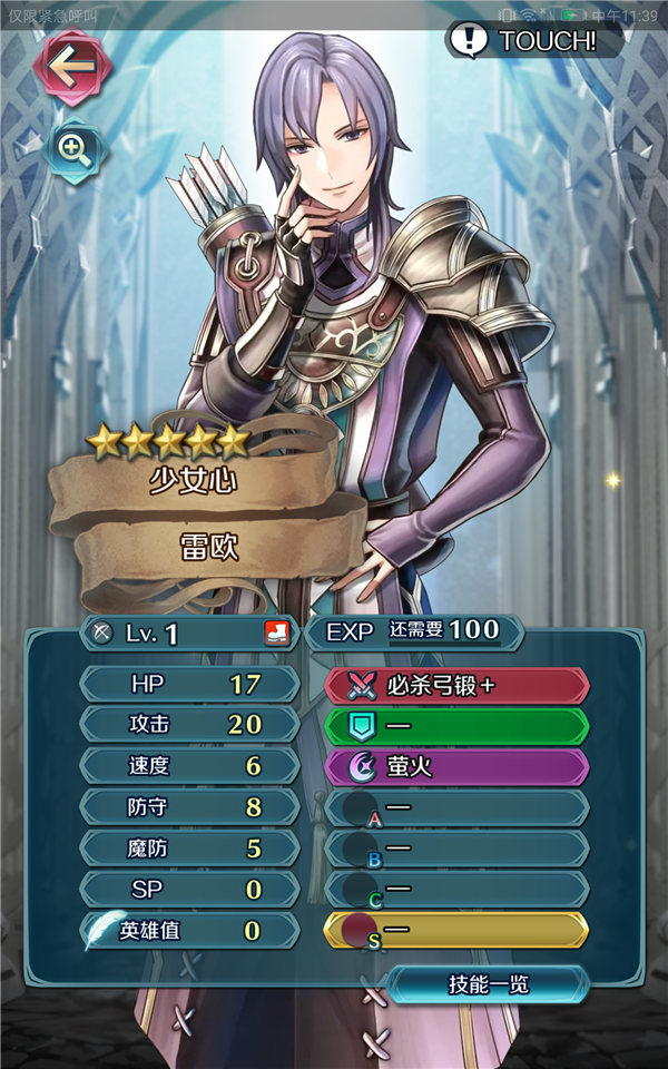 《火纹英雄》雷欧技能介绍