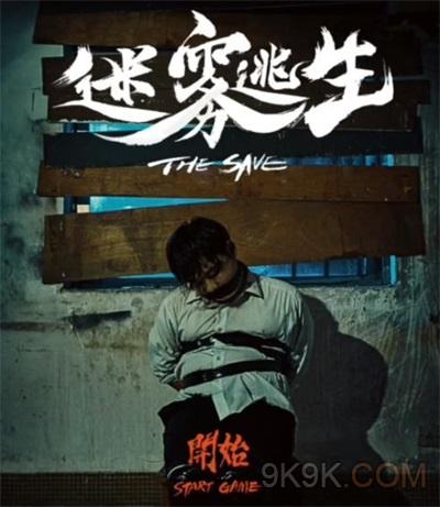 迷雾逃生门锁密码是多少
