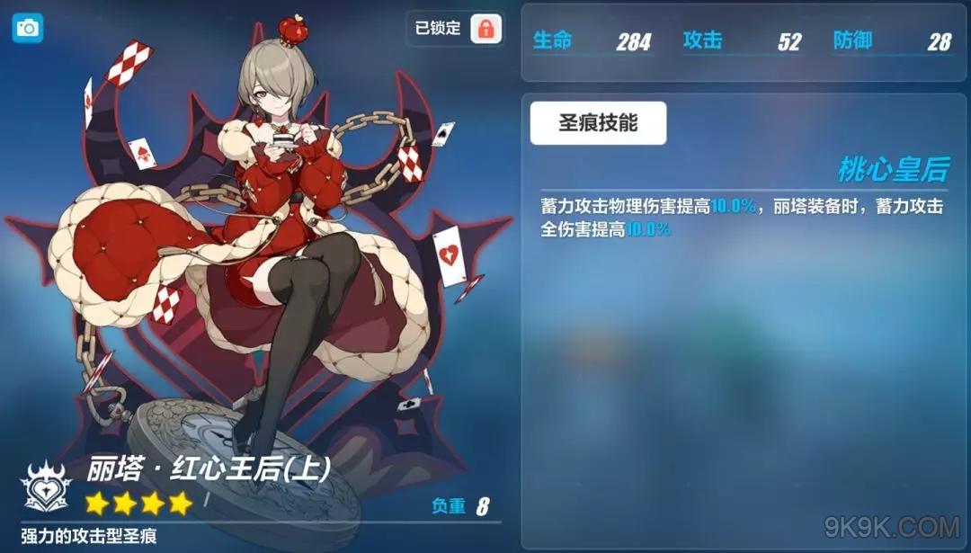 崩坏3丽塔红心皇后怎么样