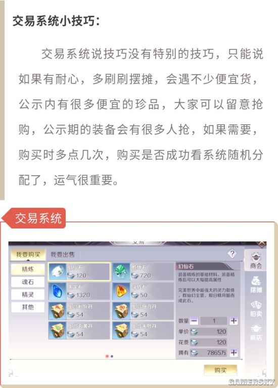 完美世界手游交易系统详解及小技巧 玩家怎么交易