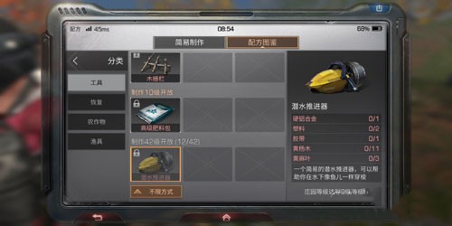 明日之后潜水推进器怎么做 潜水推进器配方一览