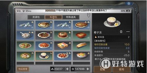 明日之后椰子冻怎么制作？