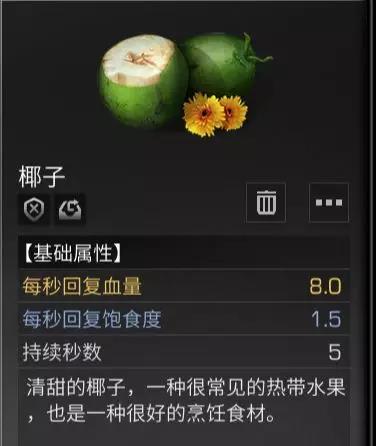 明日之后椰子食谱汇总