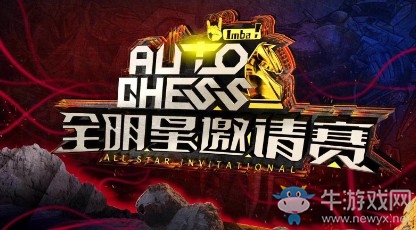 《DOTA2》自走棋全明星赛C组积分排名