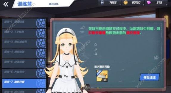 苍蓝誓约新兵训练营怎么玩 新兵训练营攻略大全[多图]图片1