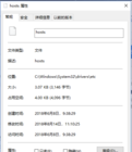 hosts中找到文件位置具体操作方法