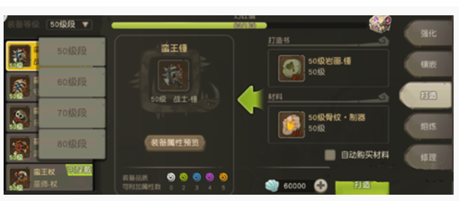 疯狂原始人手游装备怎么打造 疯狂原始人手游装备打造方法