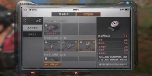 明日之后高级导航仪怎么做 高级导航仪配方一览