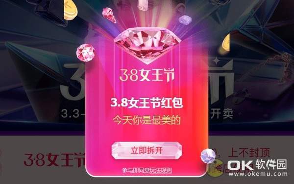 天猫3.8女王节超级红包：最高可998元