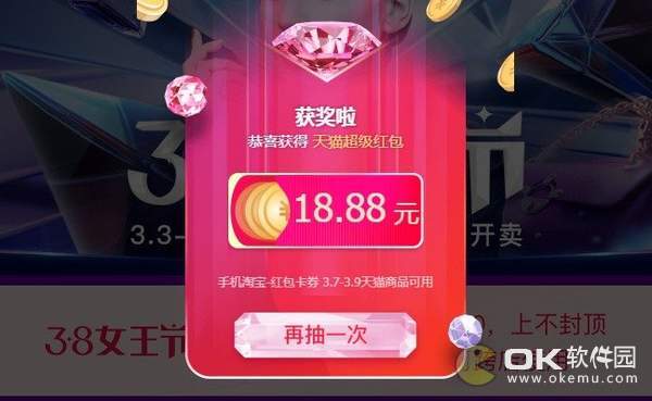 天猫3.8女王节超级红包：最高可998元